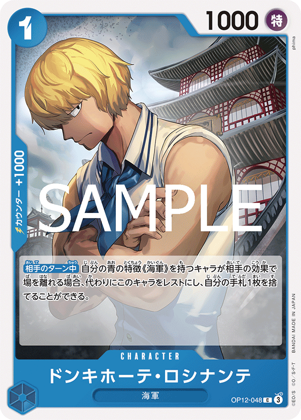 OP12-048 C Donquixote Rosinante